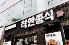 착한쭝식공주점 | 프랜차이즈 중화요리전문점 '착한쭝식', 신규창업부터 업종변경까지 성공사례 다양