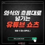 중독성 있는 유튜브 쇼츠, 과연 수익이 얼마나 될까?