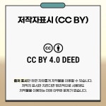 함부로 사용하면 저작권 침해?... '크리에이티브 커먼즈 라이선스' 알아보기