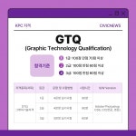 그래픽 자격증 고민 끝! GTQ 자격증 한눈에 알아보기
