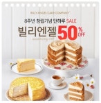 '빌리엔젤 케이크' 4가지 캐시워크 돈버는퀴즈 실시간 정답 보기