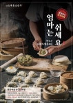 몾잊어손만두 | 북촌손만두, 설 한정 '명절 손만두' 출시