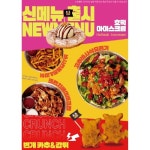 리얼펍, 주방 운영 효율 높인 '원팩' 신메뉴 출시