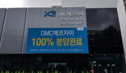 실수요 사로잡은 자이 프리미엄 'DMC에코자이' 성공 분양 주목