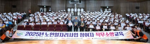 마실머리방대한노인회남양주지회취업지원센터 - 남양주시 사릉로 430-1 | 대한노인회 경기 남양주시지회, 노인일자리 참여자 직무소양 교육 실시