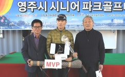 대한노인회 경북 영주시지회, '시니어 파크골프대회' 개최