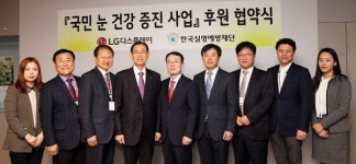 백제안과건강식품 | LG디스플레이, 국민 눈 건강증진 나서