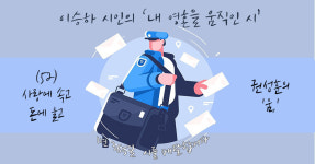 연비움사랑 | 이승하 시인의 '내 영혼을 움직인 시' (52) / 사랑에 속고 돈에 울고 - 권성훈의 '움,'