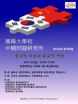 한양대 중국문제연구소, ‘중국의 부상과 화교의 역할’ 포럼 개최