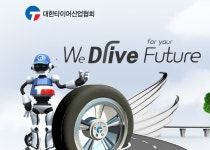 성진타이어문병목 | 대한타이어산업협회, 세계 타이어업체 CEO 회의 참가