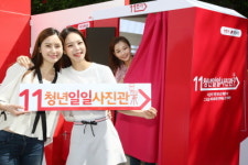 어마어마청년사진관 | SK플래닛 11번가, 청춘들을 위한 무료 사진관 '청년일일사진관'