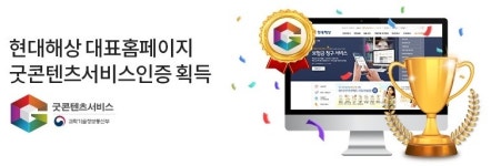 현대해상 홈페이지, 서비스·편의성 등 '굿콘텐츠서비스인증' 획득