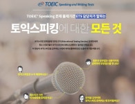 스피킹북클럽보습학원 | YBM 한국TOEIC위원회, TOEIC 스피킹 궁금증 답변 동영상 공개