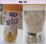 유기농과자서 철사 나와...판매 중단 및 회수조치