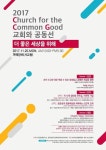 협동조합반도중앙교회한마음선교센터 | '사회적 기업', '선교적 교회' 만난다