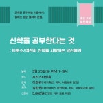 신학을 공부한다는 것