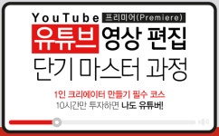 그린컴퓨터아트학원, “10시간만 투자하면 나도 유튜버!” 영상편집 단기과정 개설