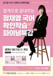 박문각고시원6관 | 박문각 공무원 'A.I 확인학습' 파이널 특강 개강