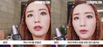 에이플러스카메이크업 | 에이핑크 보미, 브이로그 통해 무너지지 않는 아이돌 메이크업에 사용하는 픽서 제품 공개