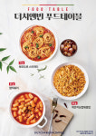 노리터커피앤떡볶이 | 카페에서 즐기는 식사 메뉴, '더치앤빈' 간편식 신메뉴 3종 출시