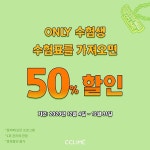 끌리메 에스테틱, 수험생 위한 특별 이벤트 진행