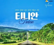 노랑풍선-마리아나관광청 '천혜의 섬 티니안' 기획전