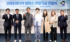 이디야커피맹동제이에이점 | "가맹점과 상생"... 이디야, 캠퍼스 희망기금 9년째 시행