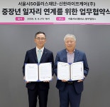 신한라이프케어, 중장년 일자리 창출 연계 '요양보호 인재' 확보 나서