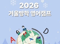 소노아임레디, 미국·유럽·아시아 12개 지역 '영어캠프' 참가자 모집
