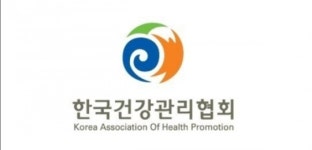 신징건강관리 | 현 정부 정책과는 거꾸로 가는 한국건강관리협회