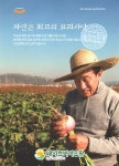 패시브바이오팜(주) “신토불이 강화순무와 현미로 만든 웰빙쿠키 드세요”
