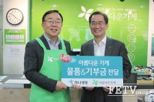 아름다운가게제주재 | 하나생명, 아름다운가게에 물품·기부금 전달