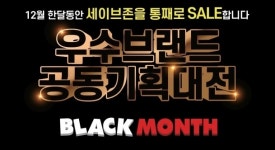 세이브존의류수선실 | 세이브존, 방한의류 ‘우수브랜드 공동기획대전’ 진행