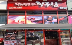 배달삼겹직구삼김포 | 소자본창업 ‘배달삼겹 직구삼’, ‘맞춤형 로컬창업’ 6개 지점 가맹점주 모집
