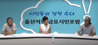 ‘철수에서 목수로’ 울산산촌임업희망단을 만나다