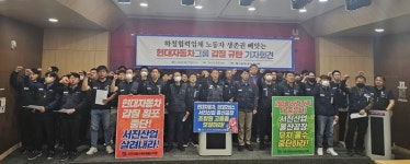 현대모비스,서진,와이티에스 | "공장부지 비워달라" 현대차 요구에 20년 넘은 일자리 잃을 판...서진산업사내하청울산지회 고용보장 요구