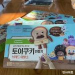 집순이들 사이에 유행 중인 똥손도 파티셰 만들어주는 '토이쿠키 만들기'