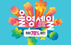 강릉맞이방H&B점(올리브영) | 오늘(2일)부터 최대 '70%' 할인하는 봄맞이 대규모 '올리브영' 세일 시작