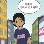 웅패션 | 웹툰에서 막 튀어나온 '유미의 세포들' 구웅 아니냐 말 나온 안보현 비주얼 클래스