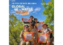 월드비전, '2021 글로벌 6K 하이킹' 시즌2 오픈··· 오는 22일까지 참가자 모집