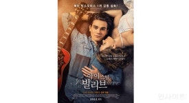 감성유가공 (영) | 영와 '아이 스틸 빌리브', 사랑의 기적을 예고하는 감성 가득 메인 포스터 공개