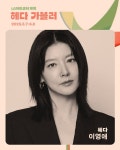 이영애, 32년 만에 연극 무대 복귀... '헤다 가블러' 출연 확정
