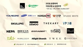 영원무역·삼성물산 등 19개사 동참... '패션 재고'의 새로운 변신