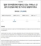 조선일보신사직지국 | 이 판국에 일본 여행 가라고 장려하는 조선일보