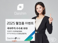 대신증권, '2025 웰컴홈' 이벤트 실시