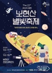 대경늘푸른협동조합영천중앙로지점별빛촌한우 | 영천시, 내달 17-19일 별빛·와인·한우·문화 축제 개최
