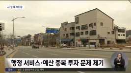 진천음성학표 | "진천음성 통합론 부상..선 그은 음성군