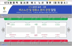 코레일유통(주)서편맞이방 광명역점 | 광명시, KTX광명역 동·서편 버스홈 구축한다