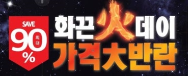 세이브존의류수선실 | 세이브존, '화끈火데이' 기획전 진행...여름 의류 대폭 할인