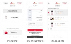 에스케이스토아ARS_문화비 | SK스토아, 자동주문 쇼핑부터 고객 상담까지 '보이는 ARS'도입